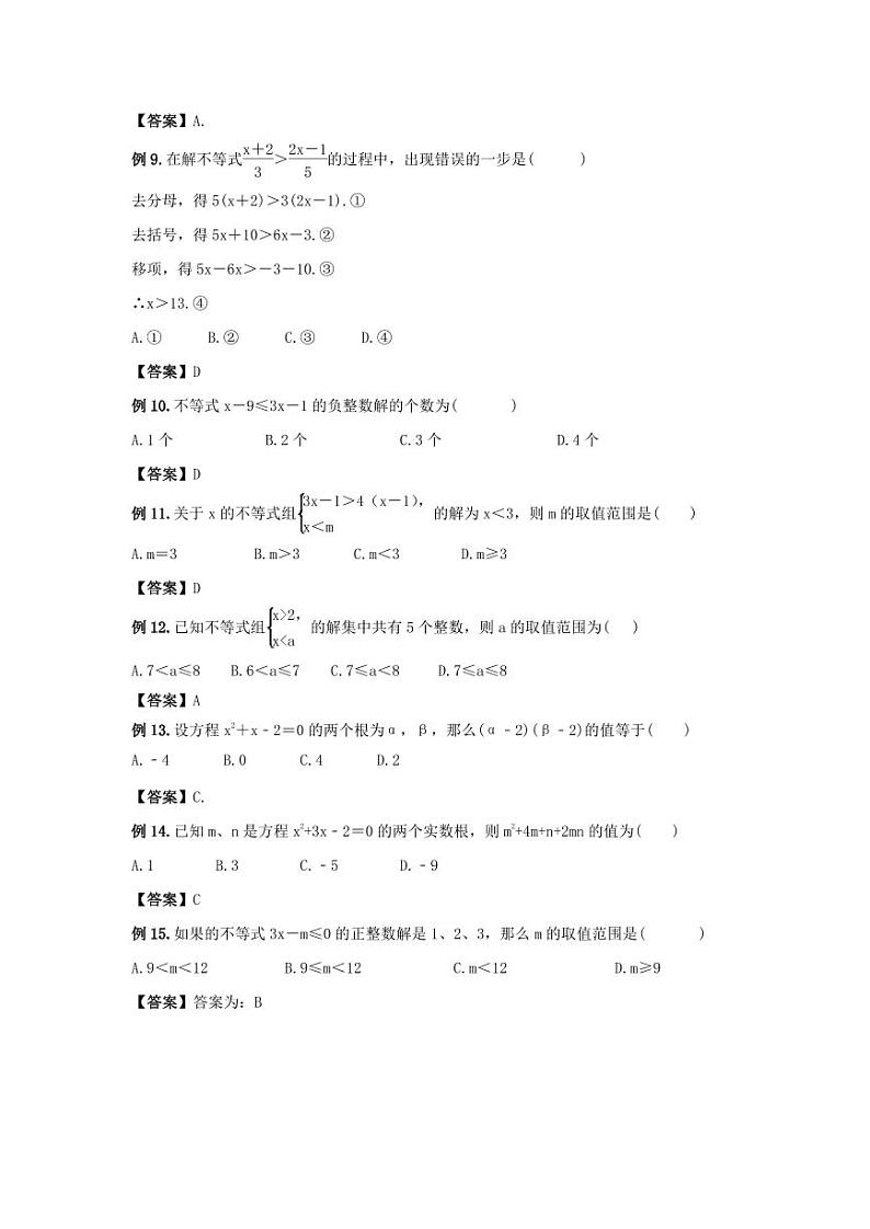 2023年新高一数学(初升高)衔接班讲义02 一次方程与二次方程(教师版)第3页