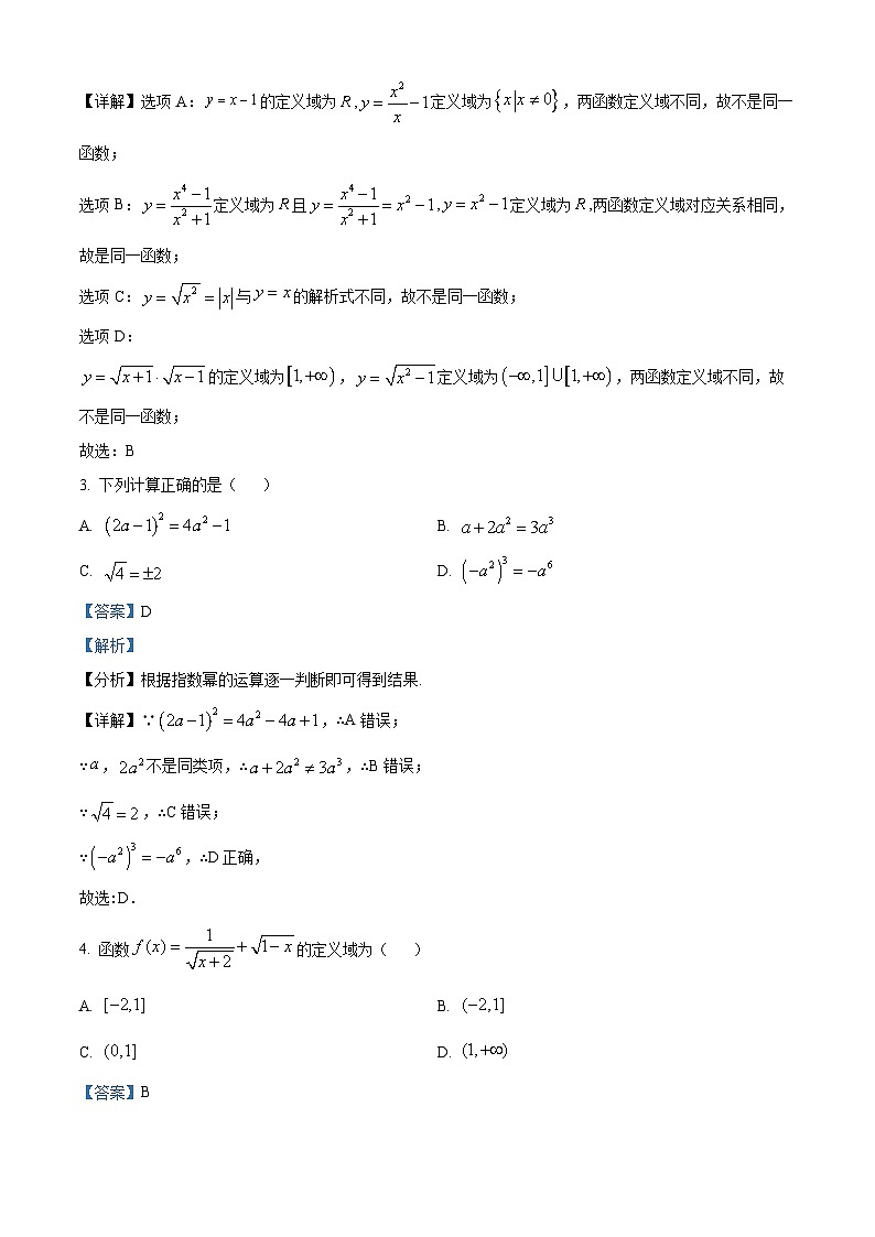 福建省漳州市第三中学2022-2023学年高一上学期期中数学试题(解析版)第2页
