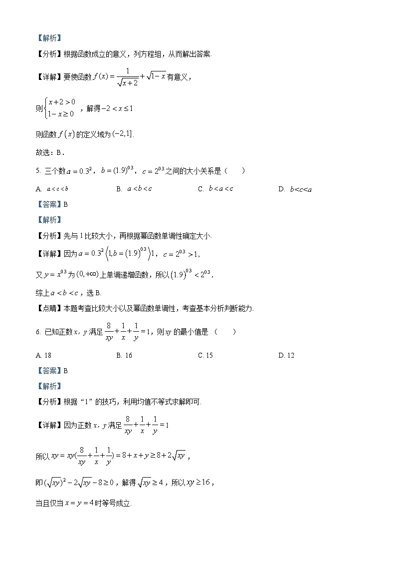 福建省漳州市第三中学2022-2023学年高一上学期期中数学试题(解析版)第3页