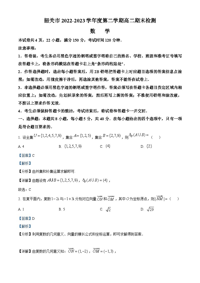 广东省韶关市2022-2023学年高二下学期期末数学试题(解析版)01