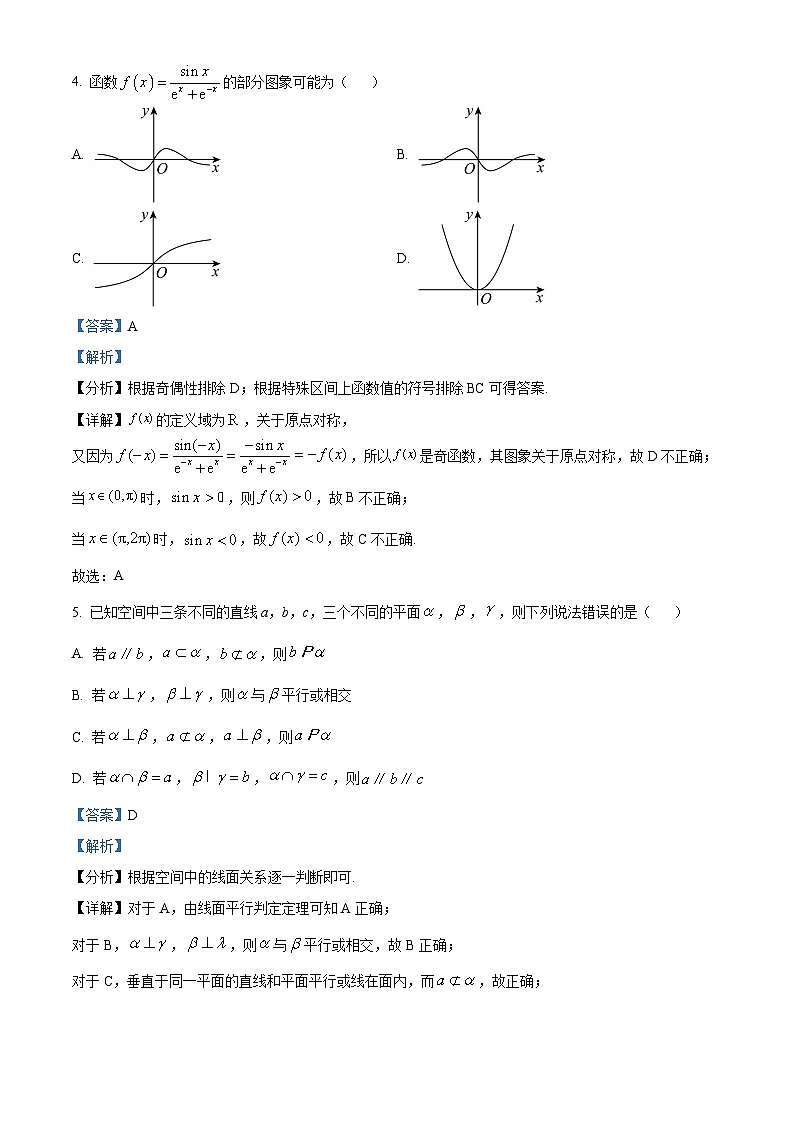 江西省新余市2022-2023学年高一下学期期末质量检测数学试题(解析版)第3页