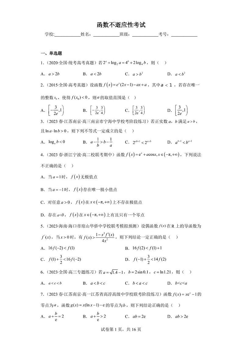 高考数学压轴题二轮专题复习——函数好题汇编01