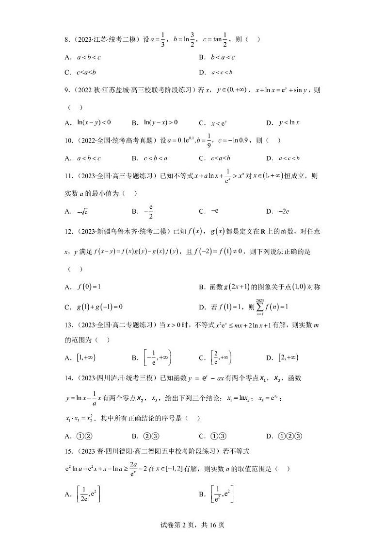 高考数学压轴题二轮专题复习——函数好题汇编02