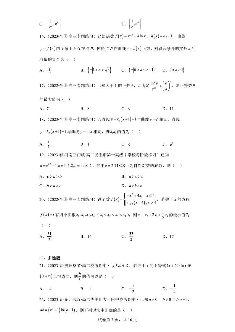 高考数学压轴题二轮专题复习——函数好题汇编03