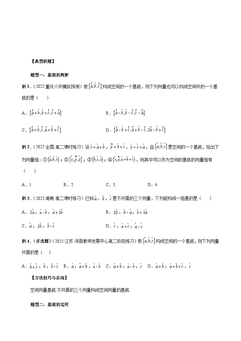 1.2 空间向量基本定理(原卷版)第2页