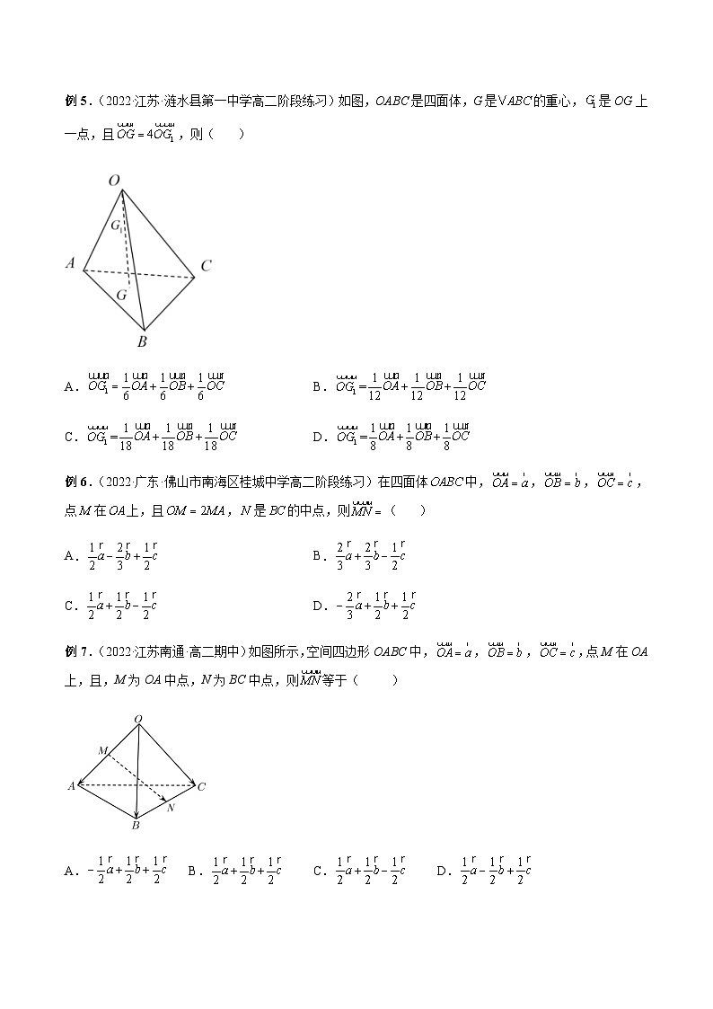 1.2 空间向量基本定理(原卷版)第3页