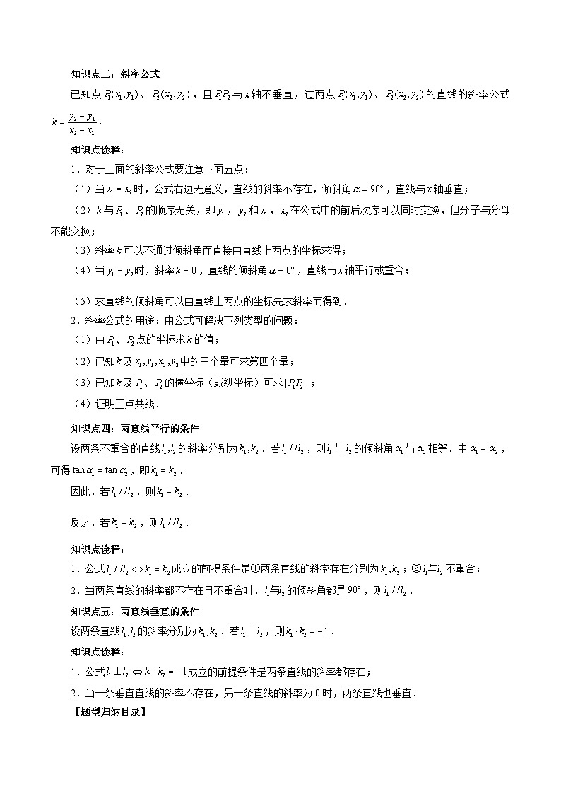 2.1 直线的倾斜角与斜率-2023-2024学年高二数学新教材同步配套教学讲义(人教A版2019选择性必修第一册)02