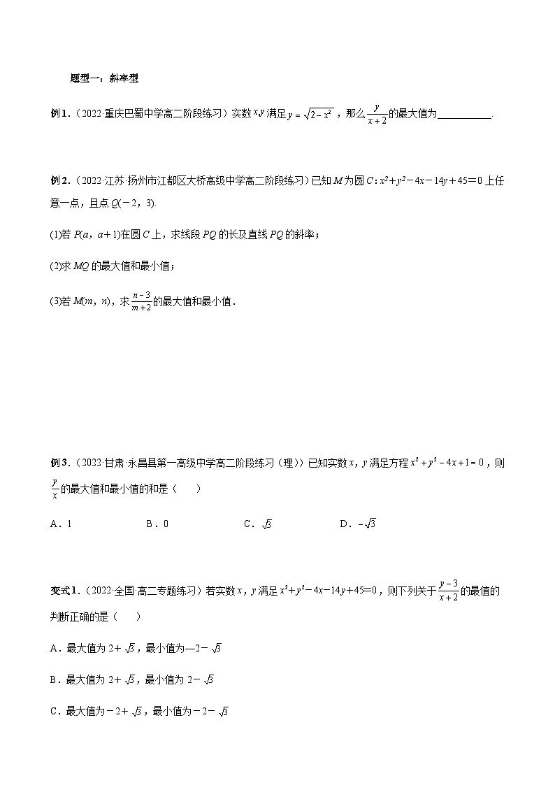 专题01 圆的取值范围与最值问题题型全归纳(原卷版)第2页
