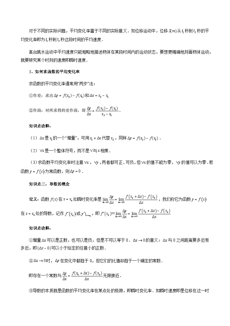 5.1 导数的概念及其意义(原卷版)第2页