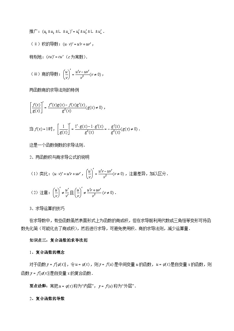 5.2 导数的运算(解析版)第3页