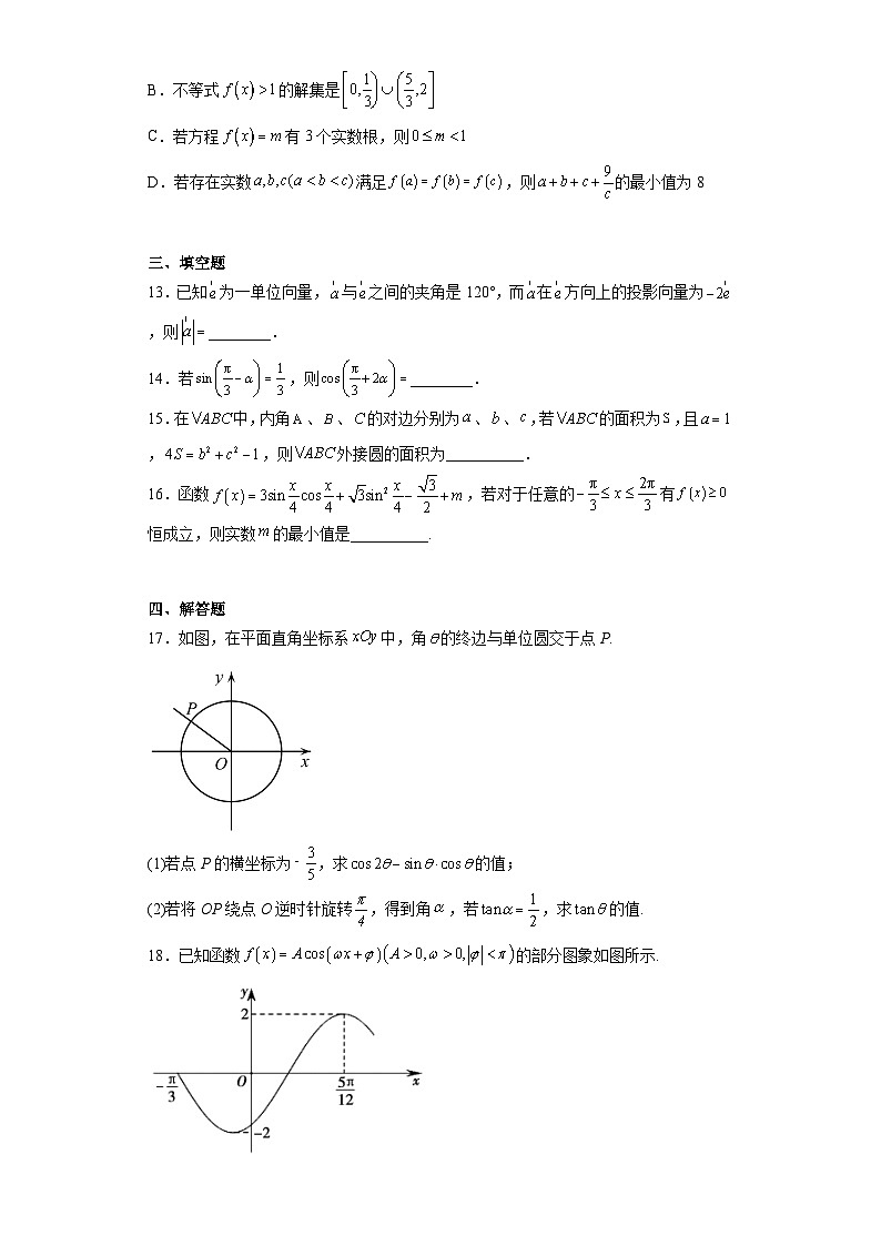 广东省佛山市S7高质量发展联盟2022-2023学年高一下学期第一次联考(4月)数学试题(含解析)第3页