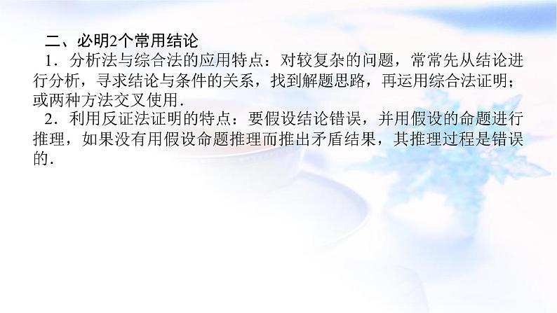 统考版高中数学(文)复习12-3直接证明和间接证明课件第7页