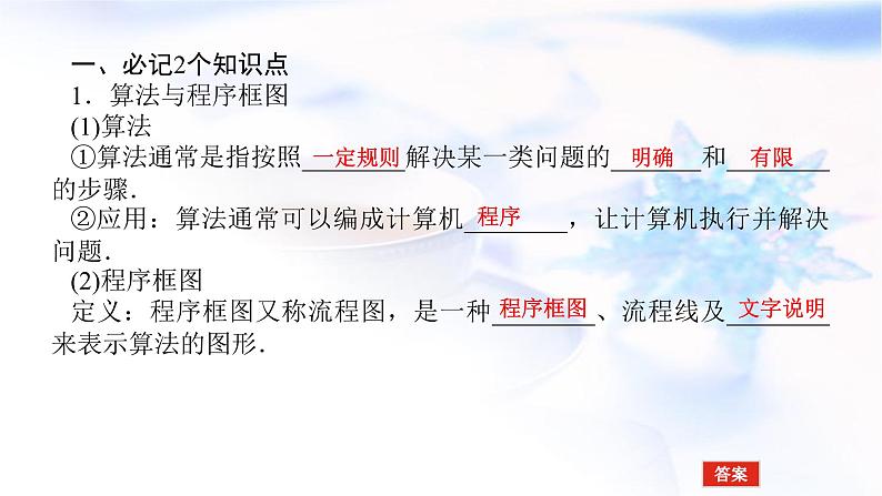 统考版高中数学(文)复习12-4算法初步课件第5页