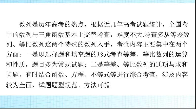 2024年高考数学一轮复习专题三数列的综合问题课件02