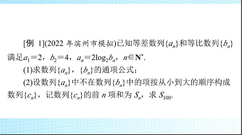 2024年高考数学一轮复习专题三数列的综合问题课件04