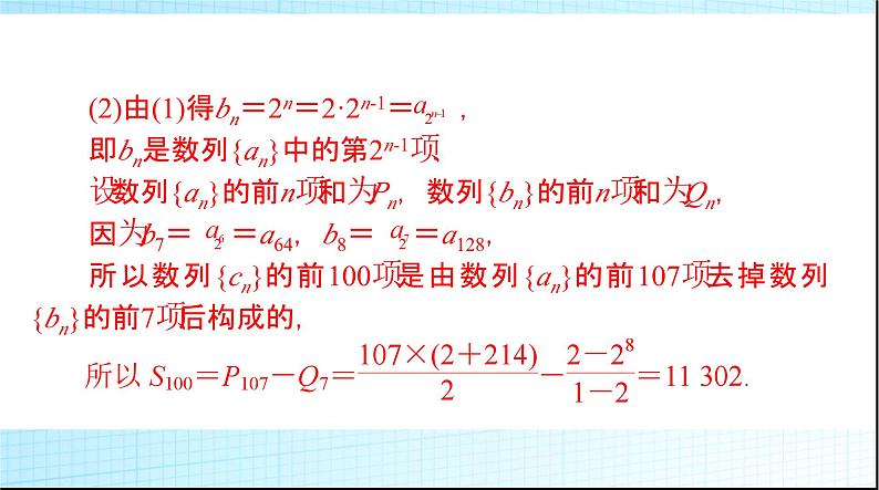2024年高考数学一轮复习专题三数列的综合问题课件06