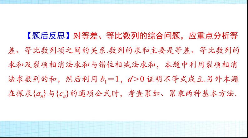 2024年高考数学一轮复习专题三数列的综合问题课件07