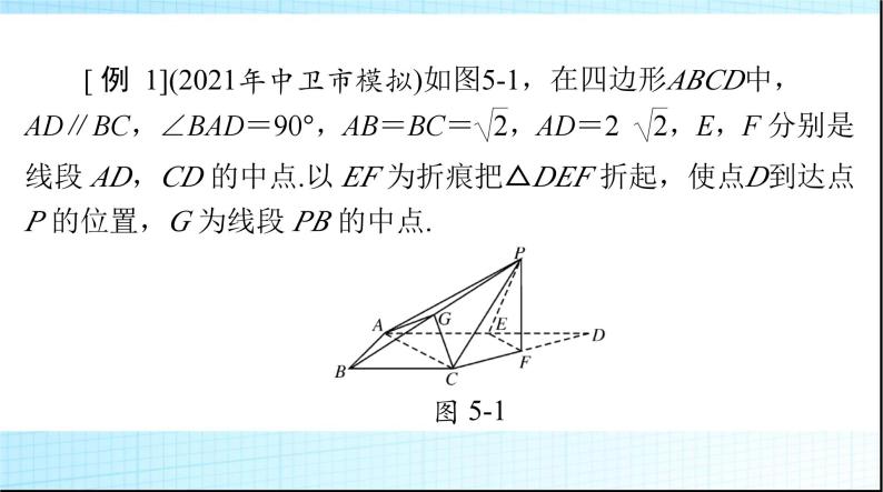 2024年高考数学一轮复习专题五立体几何中的热点问题课件03