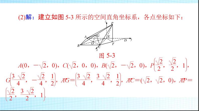 2024年高考数学一轮复习专题五立体几何中的热点问题课件06