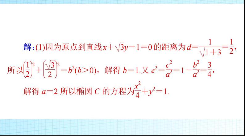 2024年高考数学一轮复习专题六第1课时范围、最值、证明问题课件03