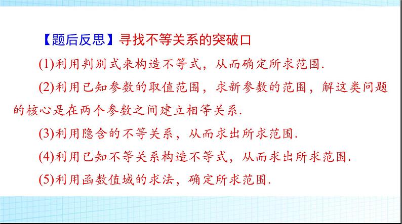 2024年高考数学一轮复习专题六第1课时范围、最值、证明问题课件06