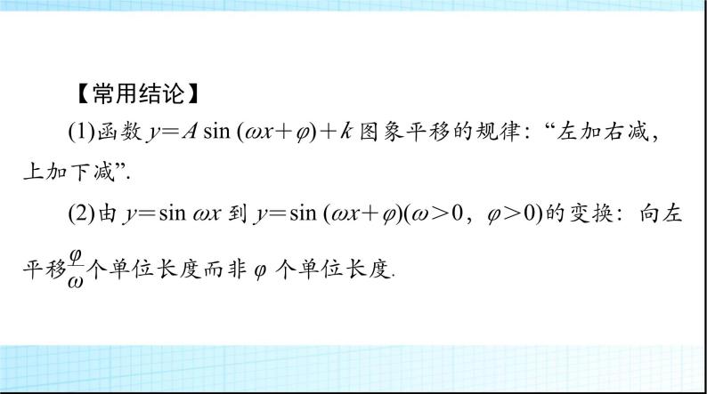 2024年高考数学一轮复习第三章第六讲函数y＝Asin(ωx＋φ)的图象及应用课件06