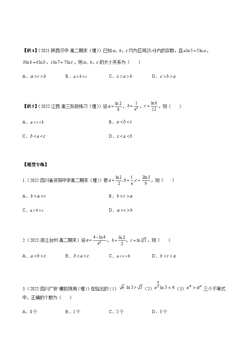 第4讲 导数中构造函数比大小问题题型总结(原卷版)第2页
