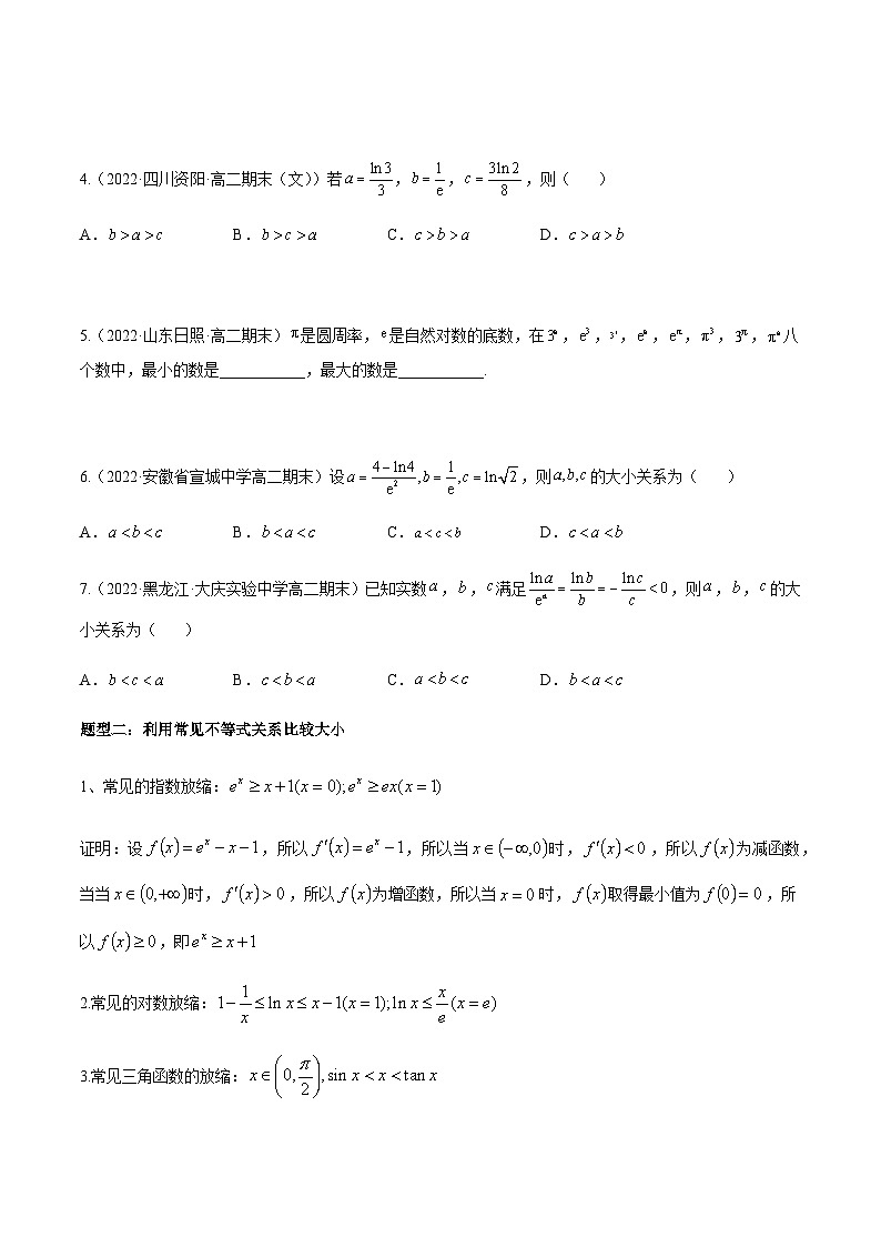 第4讲 导数中构造函数比大小问题题型总结(原卷版)第3页