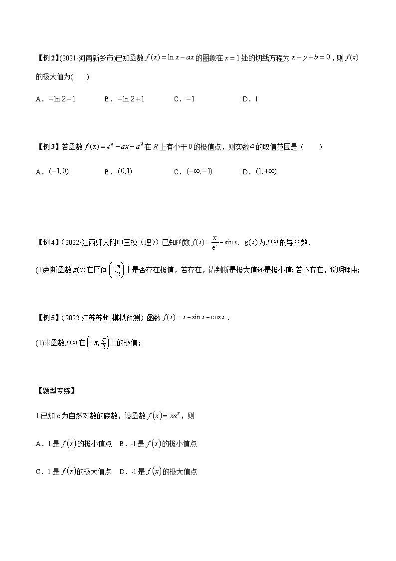 第06讲 导数的极值与最值题型总结-【高考备考题型讲义】备战2024年高考数学常考题型分类讲义(新高考专用)03