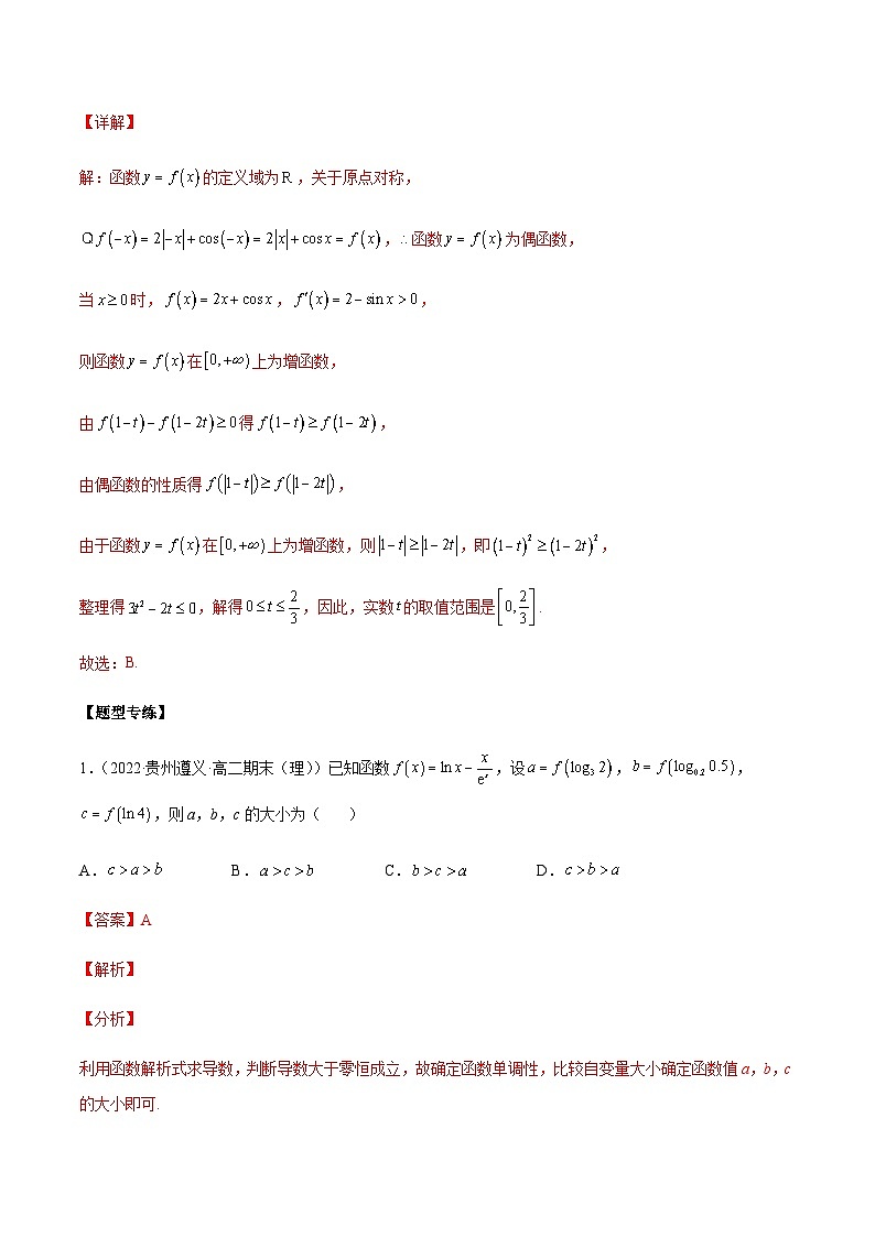 第8讲 抽象函数7种导函数构造(解析版)第2页
