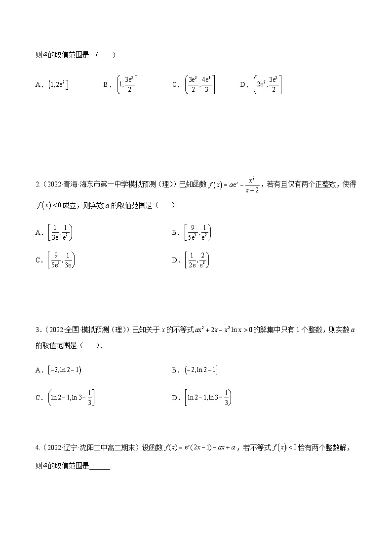 第9讲 利用导数解决整数解及方程根的个数问题(原卷版)第2页