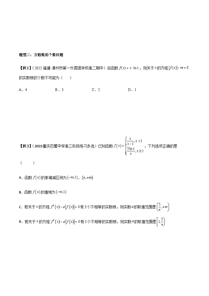 第9讲 利用导数解决整数解及方程根的个数问题(原卷版)第3页