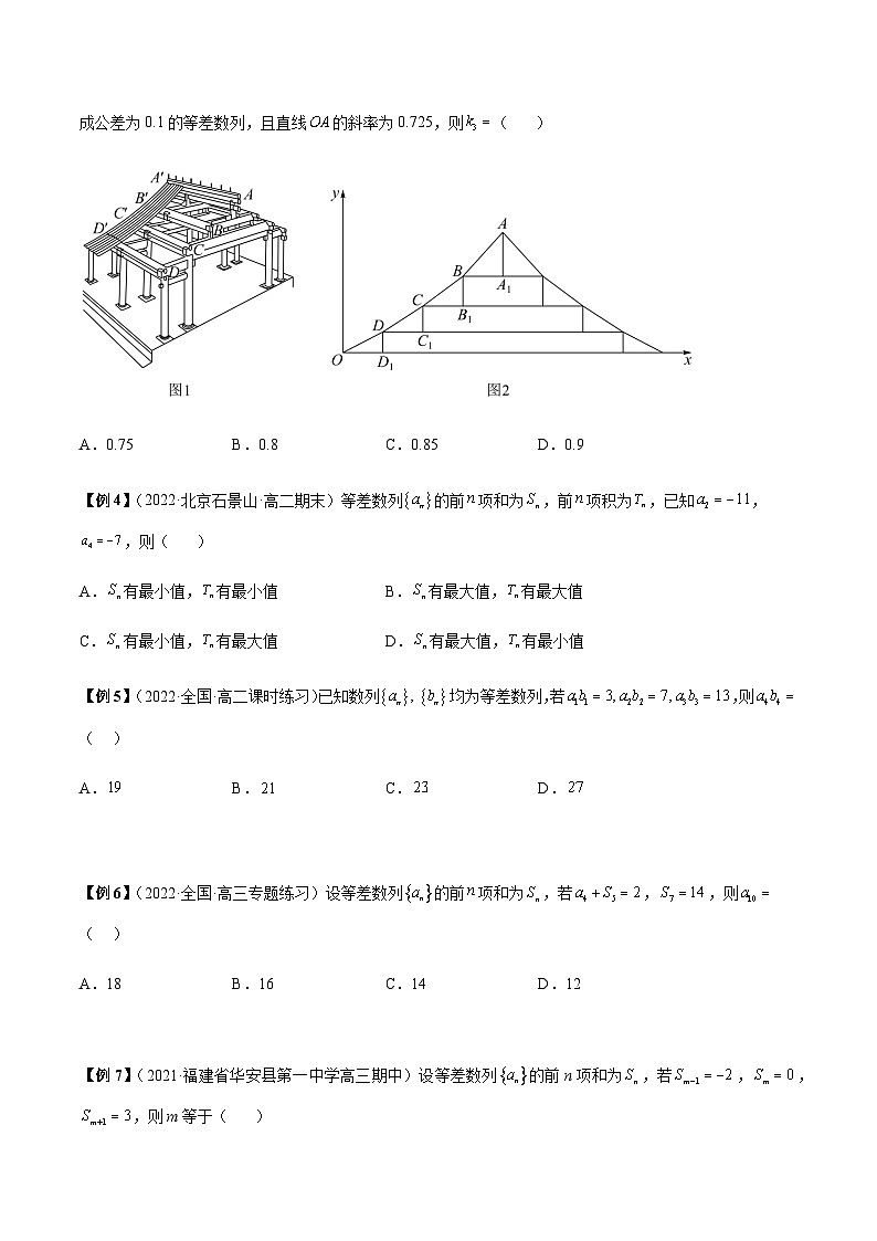 第14讲 等差数列的通项求和及性质7大题型 (原卷版)第3页