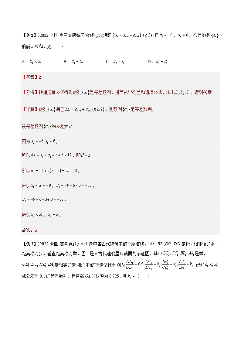 第14讲 等差数列的通项求和及性质7大题型 (解析版)第3页