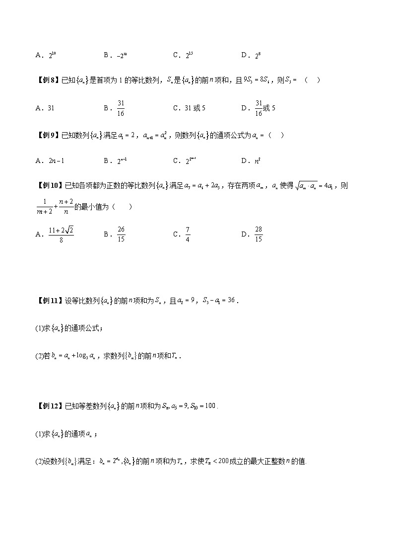 第15讲 等比数列的通项及前n项和性质7大题型总结 (原卷版)第3页