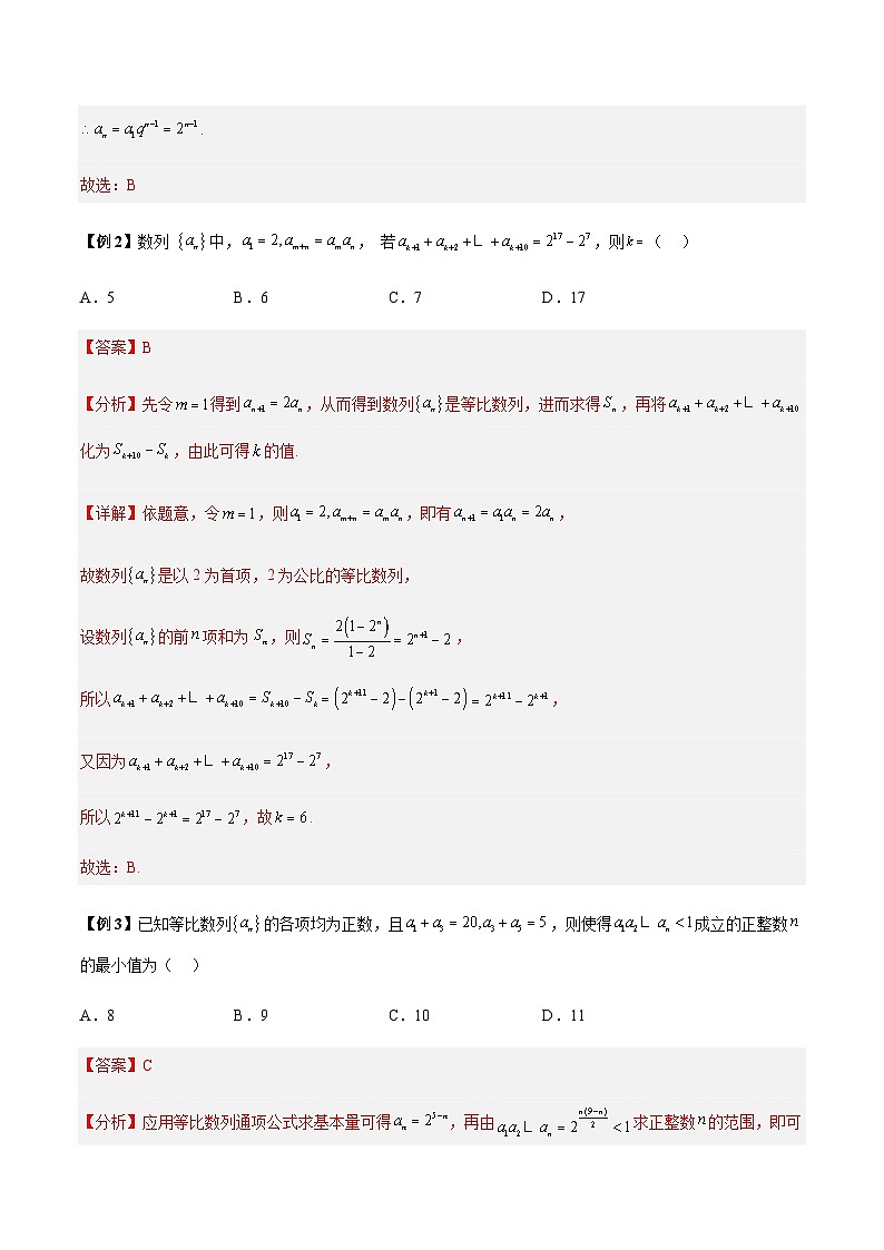 第15讲 等比数列的通项及前n项和性质7大题型总结 (解析版)第3页