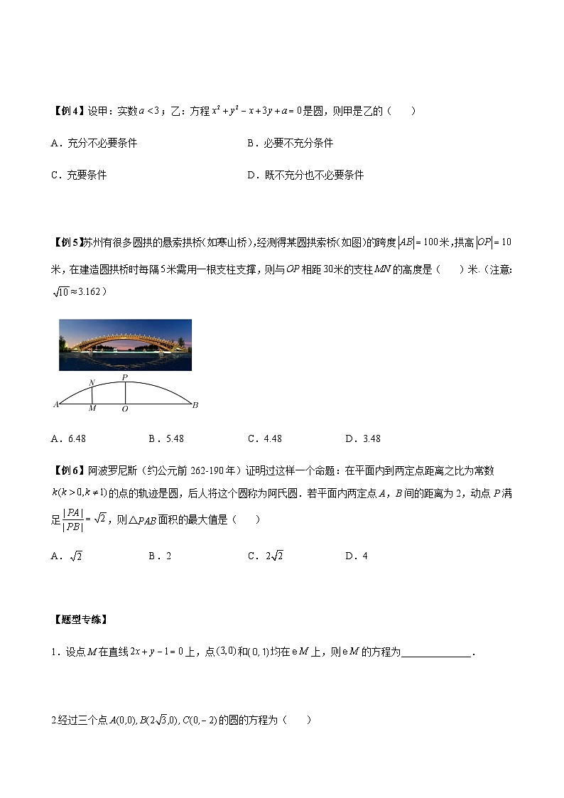 第18讲 直线与圆常考6种题型总结(原卷板)第3页