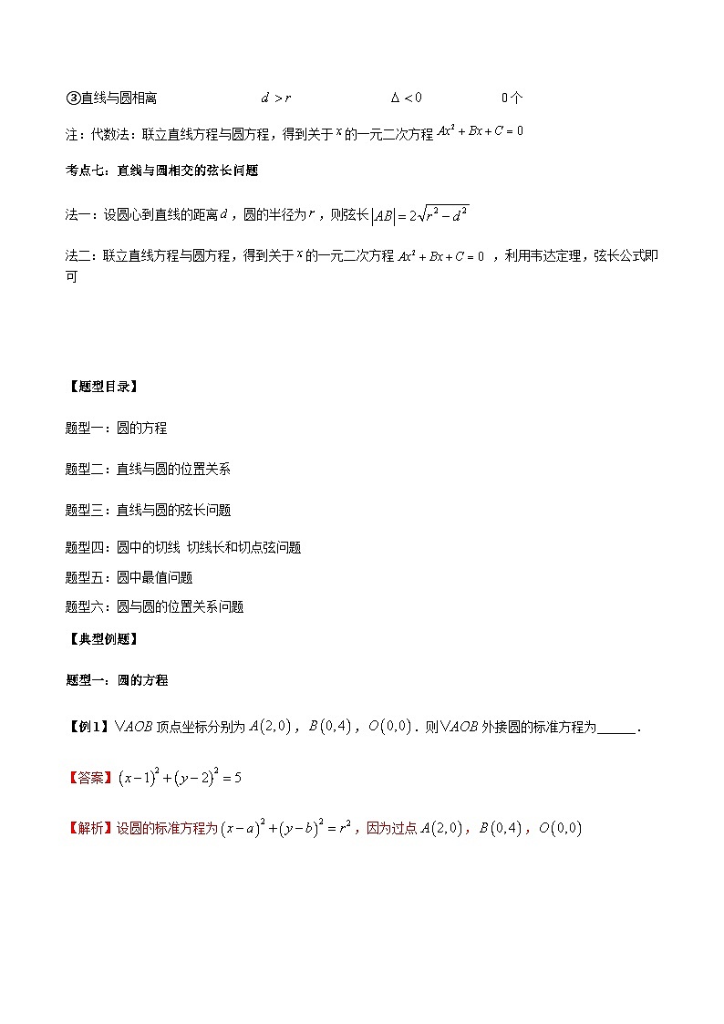 第18讲 直线与圆常考6种题型总结(解析板)第2页