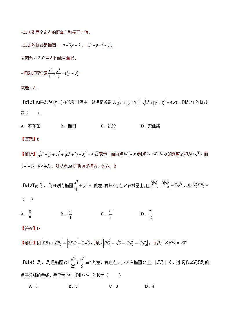 第19讲 椭圆中6种常考基础题型(解析版)第3页