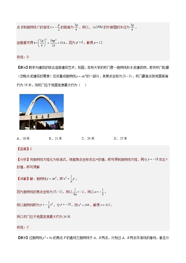 第21讲 抛物线定义及性质常考5种题型-【高考备考题型讲义】备战2024年高考数学常考题型分类讲义(新高考专用)03
