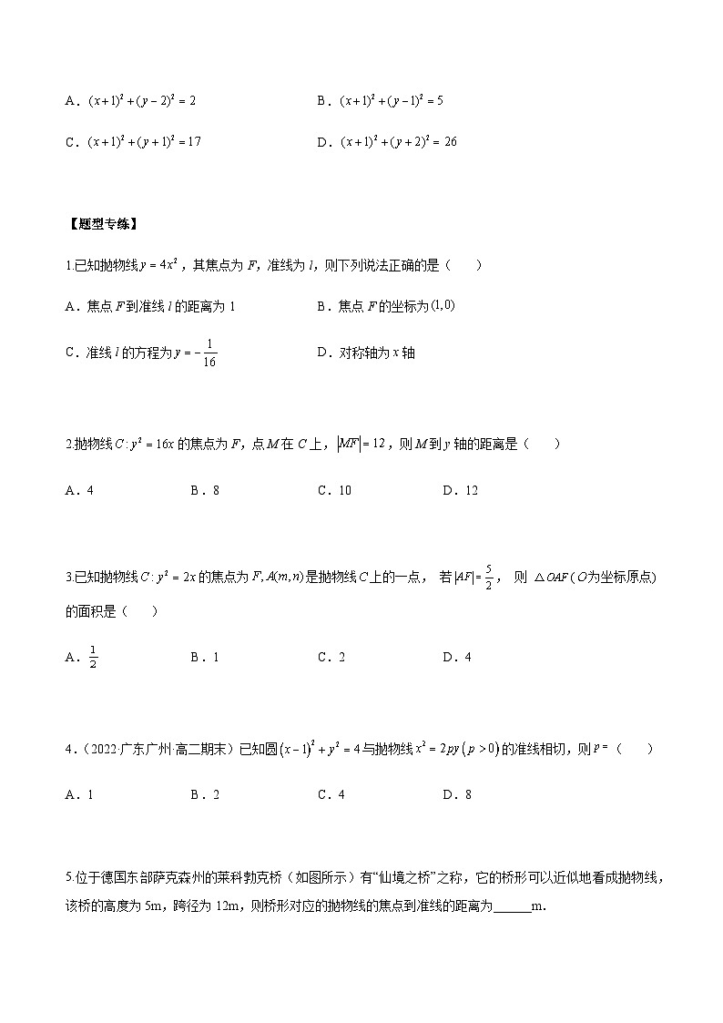第21讲 抛物线定义及性质常考5种题型-【高考备考题型讲义】备战2024年高考数学常考题型分类讲义(新高考专用)03