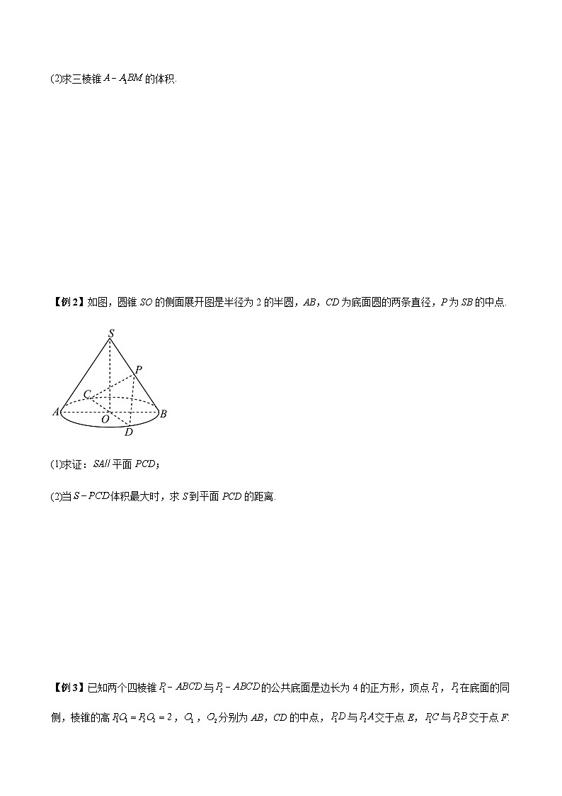 2024年高考立体几何常考解答题5种常见题型总结(原卷版)第2页