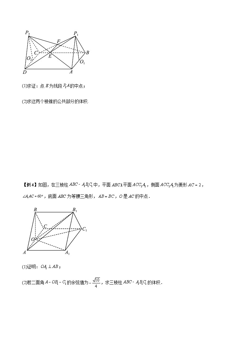 2024年高考立体几何常考解答题5种常见题型总结(原卷版)第3页