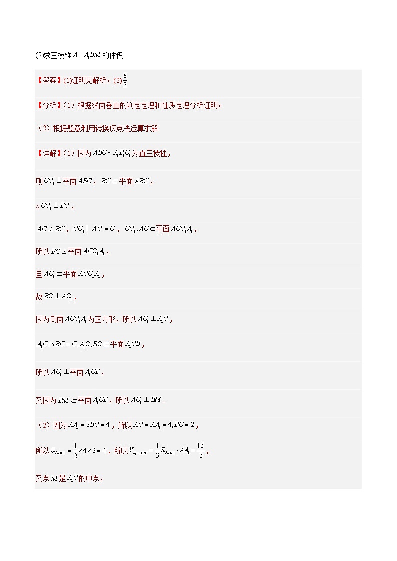 2024年高考立体几何常考解答题5种常见题型总结(解析版)第2页
