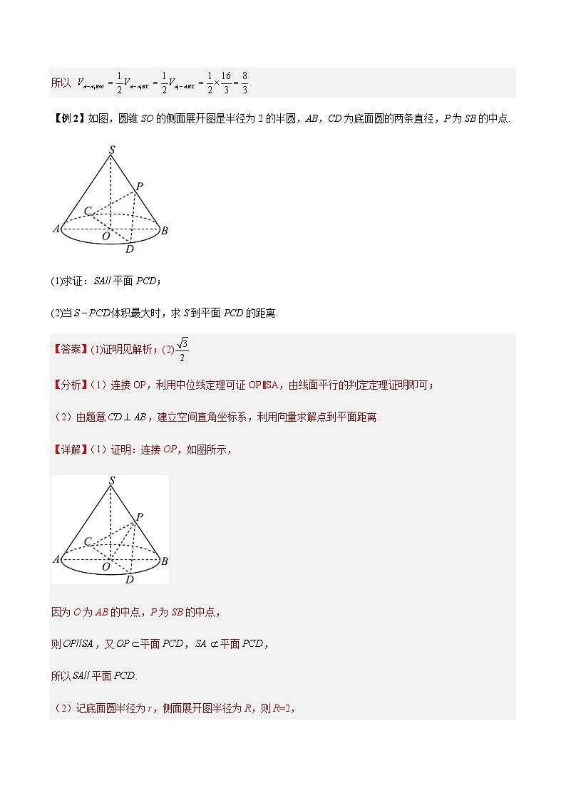 2024年高考立体几何常考解答题5种常见题型总结(解析版)第3页