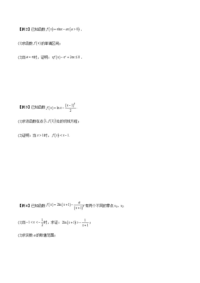 2024年高三解答题导数7大常考题型总结(原卷版)第2页
