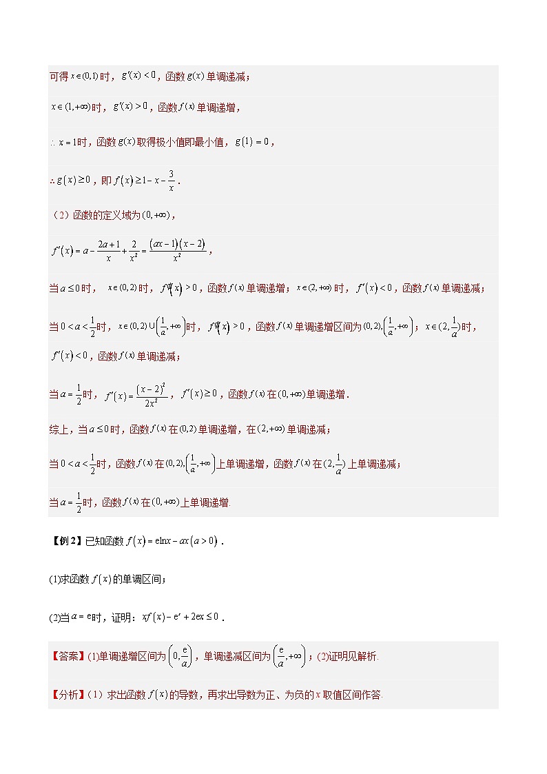 2024年高三解答题导数7大常考题型总结(解析版)第2页