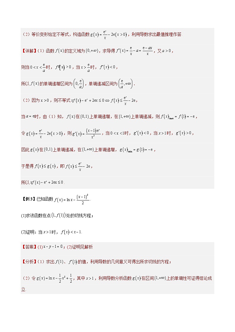 2024年高三解答题导数7大常考题型总结(解析版)第3页