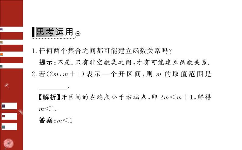 3.2.1 函数的概念课件PPT06