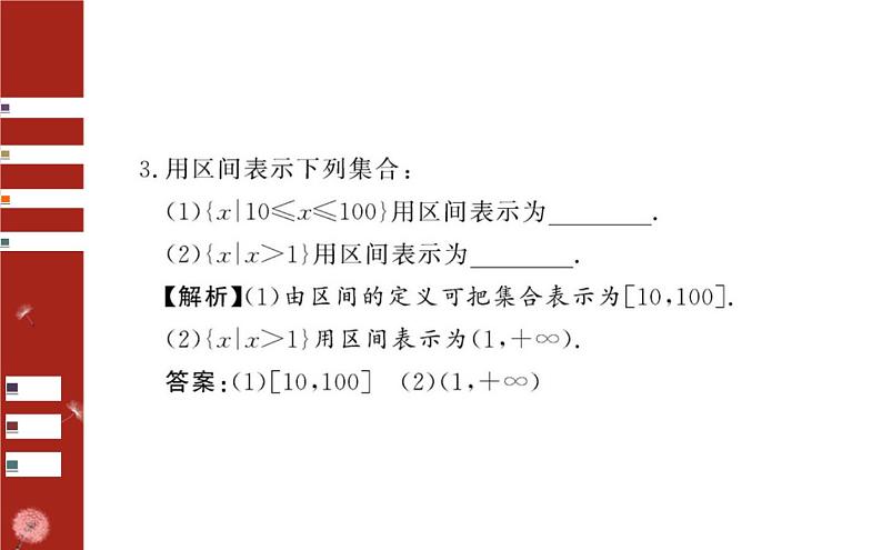 3.2.1 函数的概念课件PPT07
